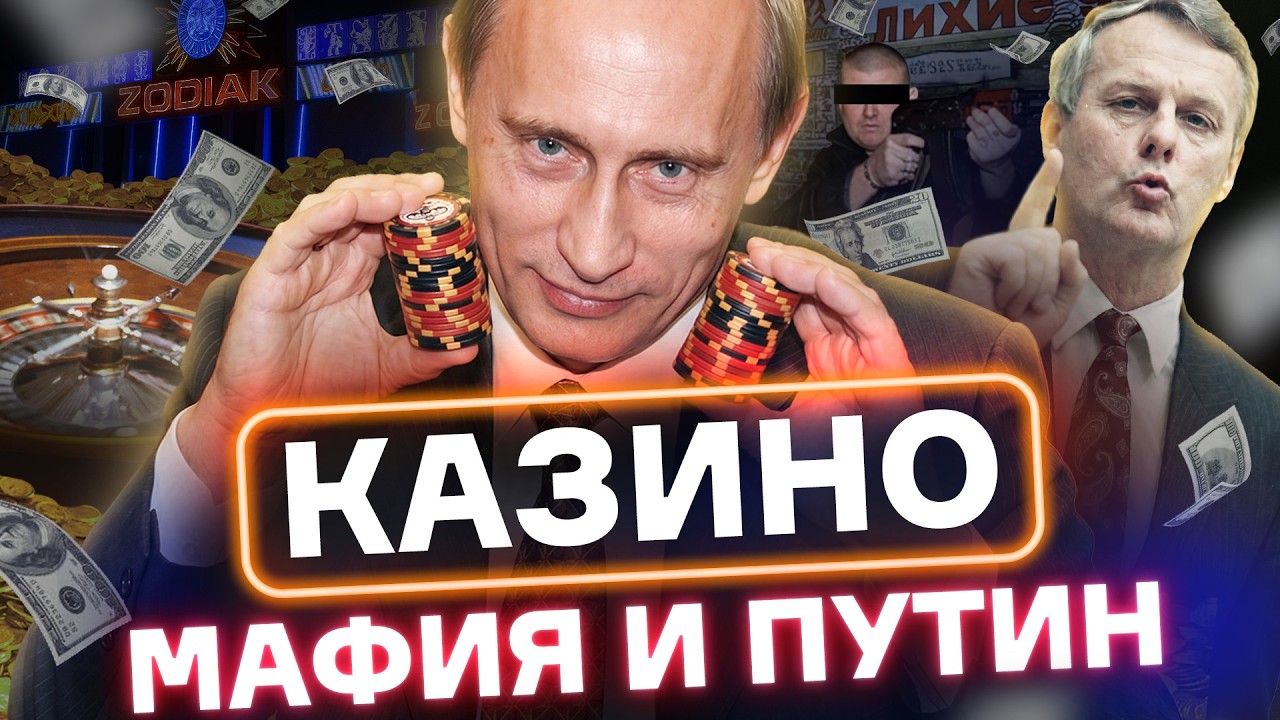 Кокаиновое дело Путина? Первые коррупционные дела Путина
