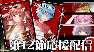 【わいたまりーぐ】第六シーズン第12節！首位を逃げ切れ！【烈渦団】