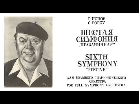 [Gavriil Popov] Symphony No.6 "Festive" Op.99 (Score-Video)