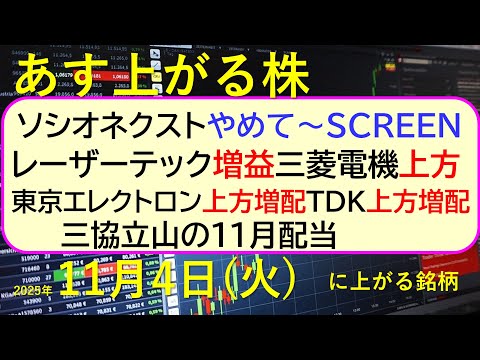 2025年の注目株と決算情報