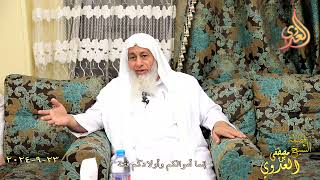 إنما أموالكم وأولادكم فتنة ـ الشيخ مصطفى العدوي تاريخ 23 9 2024