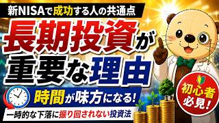 第26回　【運用編】長期投資が重要な理由