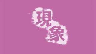 Boris with Merzbow "現象 Gensho"