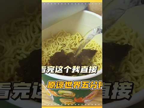 看完這個我直接原諒世界五分鐘 （cr：小趙愛吃海帶）#暖心  #泡面  #大饞丫頭