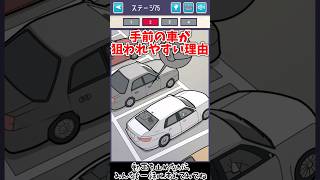狙われやすい車とは？【イラスト探偵 Stage75 QUEST2】#謎解き #推理ゲーム #ゲーム実況