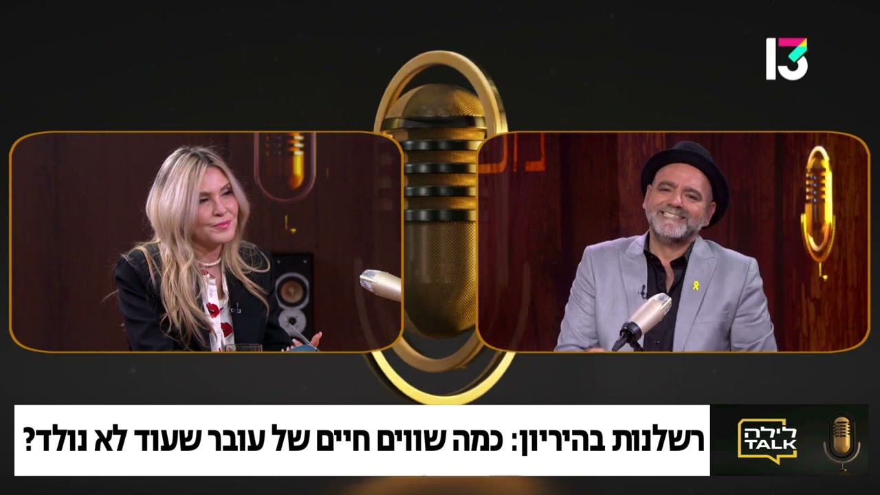 "לילה TALK" מולי ארי בשיחה עם עו"ד ענת גוטמן על תופעת הרשלנות הרפואית בלידה!