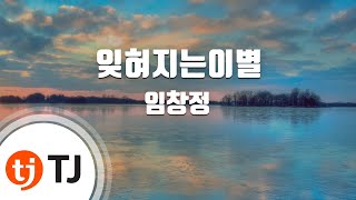 [TJ노래방] 잊혀지는이별 - 임창정(Lim Chang Jung) / TJ Karaoke