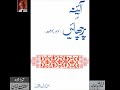 Bimal Krishn Ashk’s Poetry - From Audio Archives of Lutfullah Khan