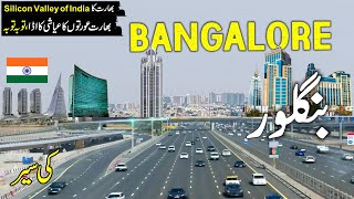 Bangalore Travel|Complete history Documentary About Bangalore  urdu hindi|Bengaluru Vlog