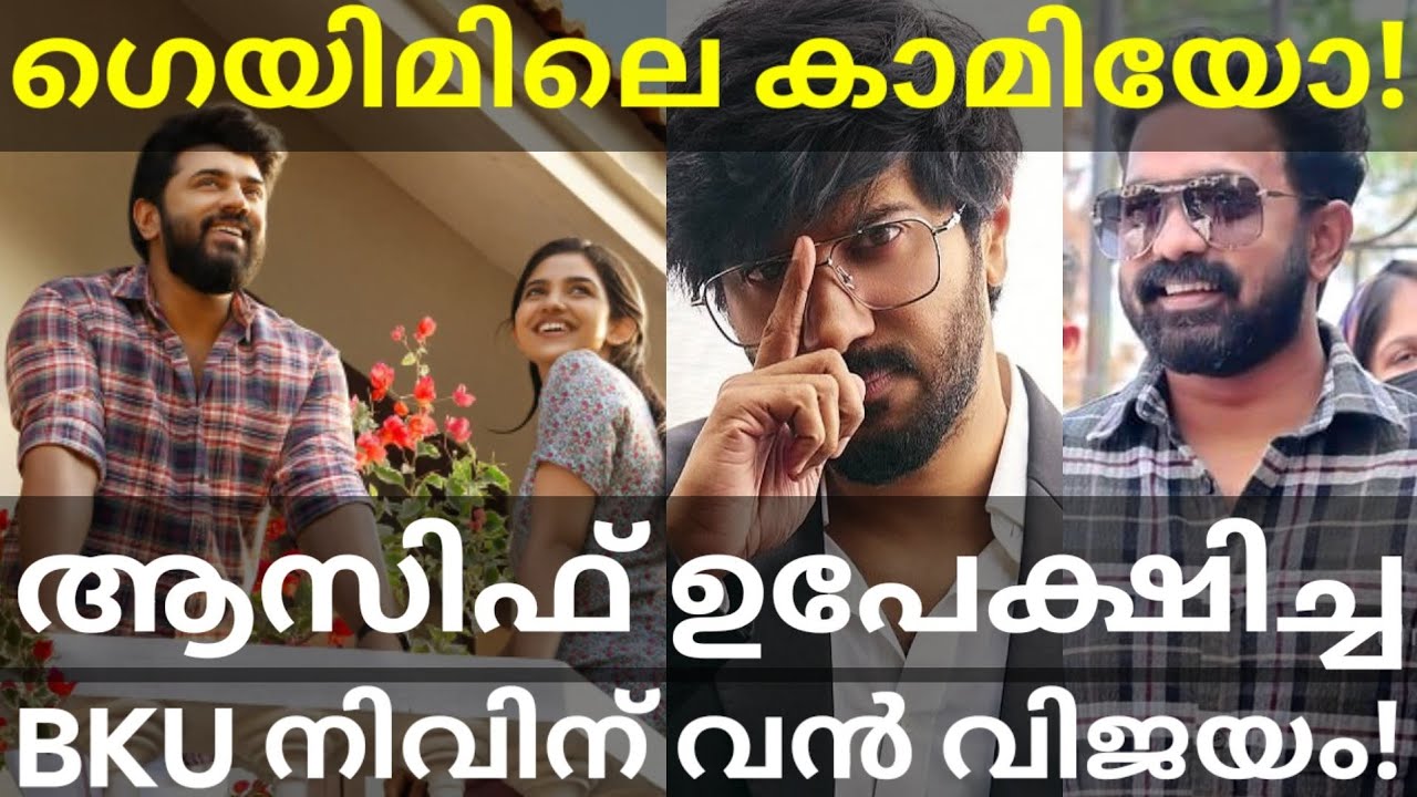 ImGame Dulquer Movie Cameo |AsifAli Rejected Bethlehem Nivin Movie #ImGame #Dulquer #Nivin #AsifAli 