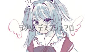 ラブリーです♡マシュマロ / 海風太陽 feat.初音ミク,鏡音リン