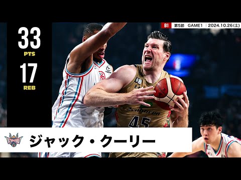 【プレーまとめ】琉球#45 ジャック・クーリー|第5節 GAME1|10.26.2024 プロバスケ (Bリーグ)