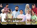 ਬਾਰਾਂ ਬਰਸੀ ਵਿਧਵਾ (ਭਾਗ -38)Bhara barsi vidhwa (Ep-38)Latest Punjabi Short movie 2024!! 