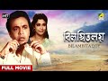Bilambita Loy - Bengali Full Movie | Uttam Kumar | Supriya Devi | Asit Baran
