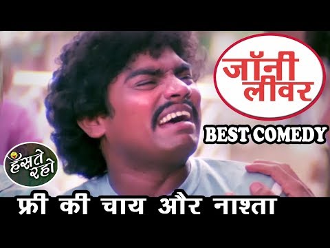 फ्री की चाय और नाश्ता - जॉनी लीवर - अन्नू कपूर - Johnny Lever Comedy Scene