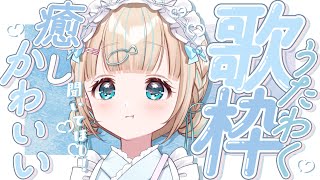 start - 【#歌枠】新しいおうたも歌いたい!ෆ。🎤໒꒱·゚初見さん大歓迎!🐟Singing Stream【夢川かなう/リアクト/Vtuber】