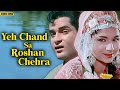 Yeh Chand Sa Roshan Chehra Mohammed Rafi Sharmila Tagore Shammi Kapoor HD Song