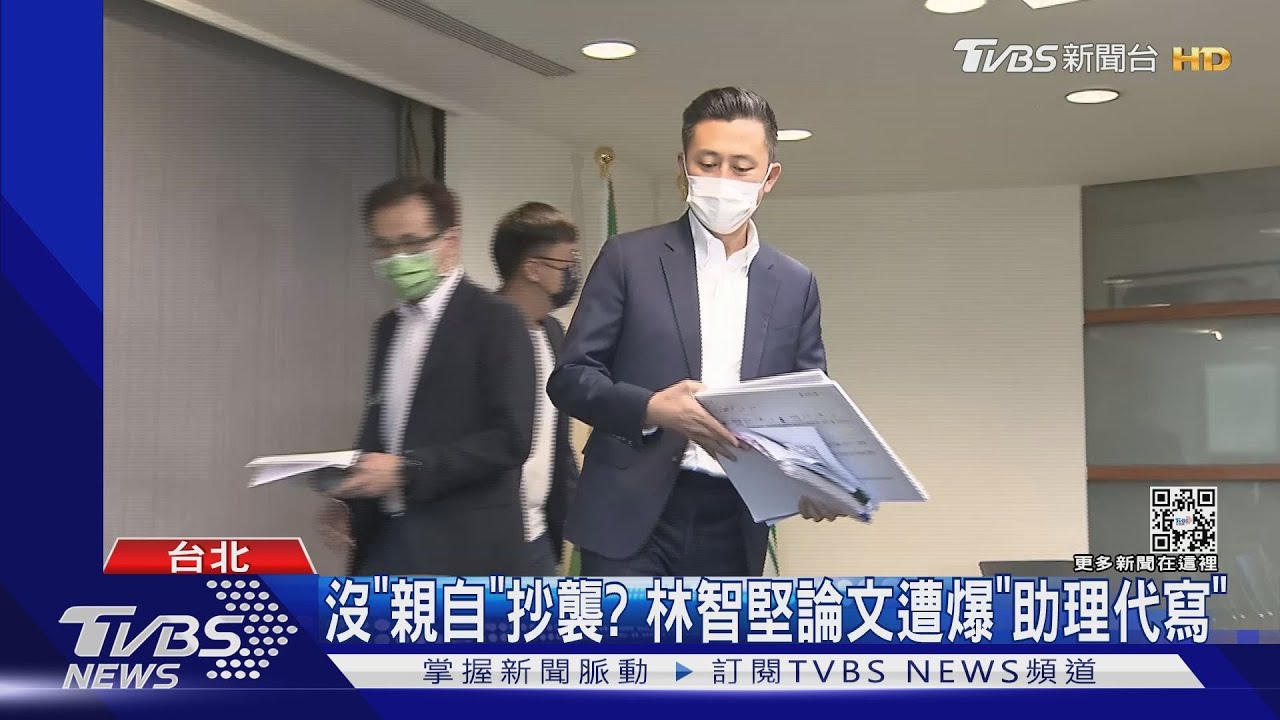 「林智堅本人沒抄襲」名嘴爆「助理代寫」論文 還替林上課、寫筆記