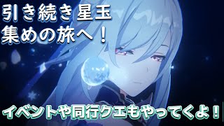 【崩壊：スターレイル】だんだん課金への道が見えてきて焦ってます・・・。