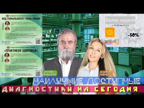 НАИЛУЧШИЕ ДОСТУПНЫЕ ДИАГНОСТИКИ НА СЕГОДНЯ