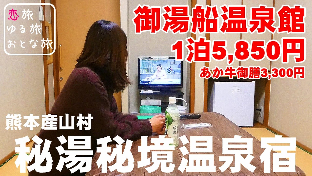【コスパ最高宿泊記】熊本県産山村『御湯船温泉館』1泊2日1万円以下！超豪華あか牛御膳と貸切風呂利用し放題のお宿を大満喫！！知る人ぞ知る穴場温泉｜UBUYAMA PLACE｜熊本観光スポット