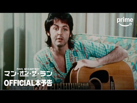 ポール･マッカートニー：マン･オン･ザ･ラン Video3