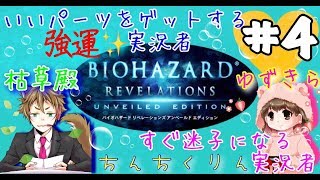1週間ぶりの配信っ  初心者に逆戻り！？【バイオハザード 】【バイオリベ】【女性実況】