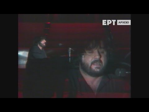 ΘΑΝΟΣ ΜΙΚΡΟΥΤΣΙΚΟΣ | ΜΑΧΑΙΡΙ | ΕΡΤ | 1981