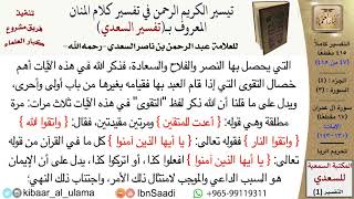 صورة تحريم الربا من تفسير السعدي  \ عبد الرحمن بن ناصر السعدي \ مشروع كبار العلماء