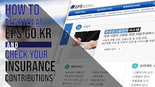 How to Register at EPS.GO.KR and Check Your Insurance Contributions (Twejikum/Samsung Insurance)