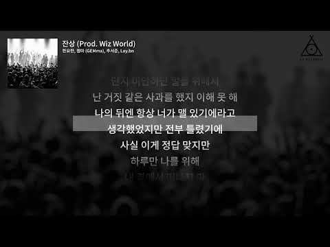[Official Lyric Video] AP Alchemy - 잔상 (Prod. Wiz World)