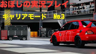 【実況】フォルツァモータースポーツ　キャリアをプレイ No.3