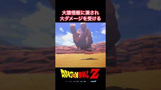 #shorts 大猿になった悟飯に潰されるベジータさん 【ドラゴンボールZ カカロット】 #ドラゴンボールz #kakarot