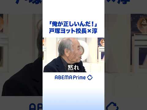【悲報】戸塚ヨットスクール爺、話にならない本物だった