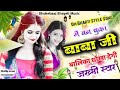 Me Ban Chuka Babaji Balika Dhoko Degi New Meena Song By Sonal Saini