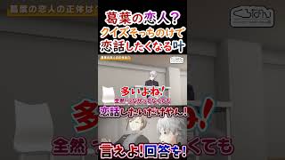 夢中？喜び方が可愛い葛葉！叶！【葛葉/叶/くろのわ/くろなん】