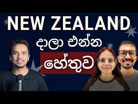 මාස දෙකෙන් NEW ZEALAND දාලා ආවේ ඇයි? 🇳🇿 | ⁨@magejeewithe | Why We Left NZ After 2 Months | Ep.19