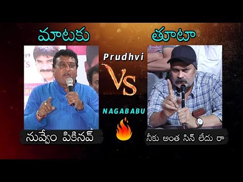 War of Word Nagababu Vs Prudhvi Raj on MAA Association Press Meet