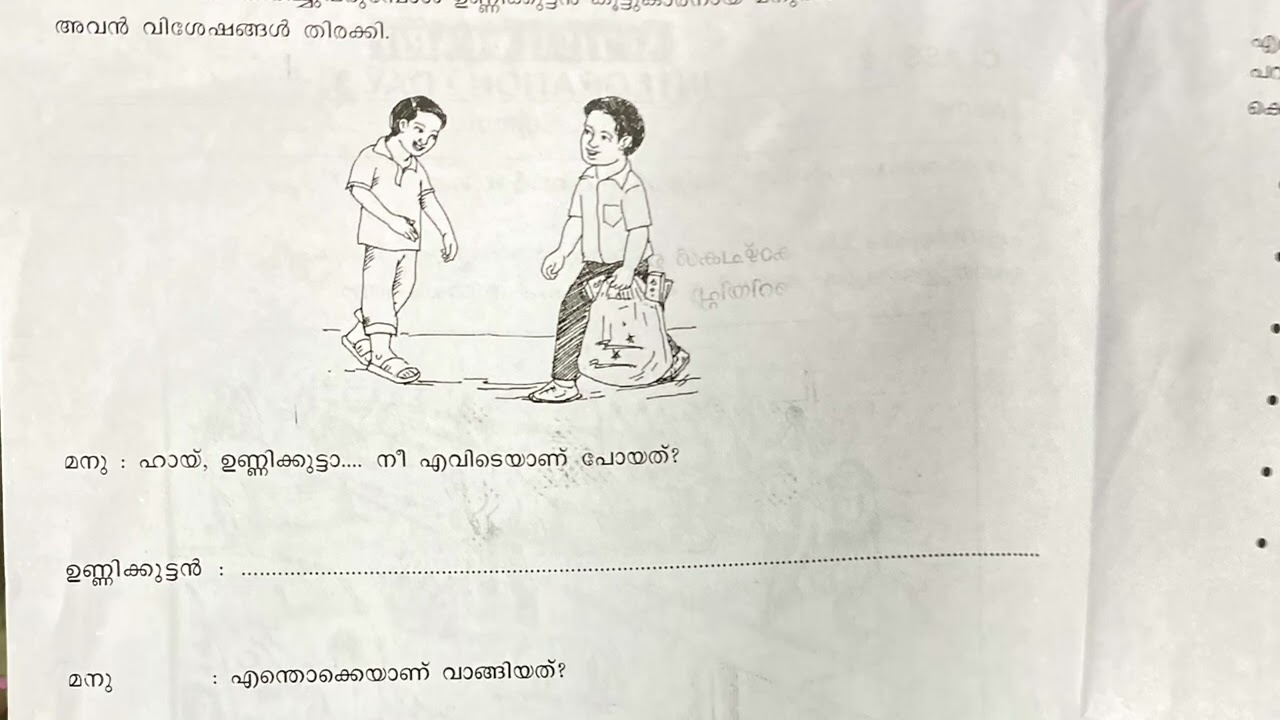 CLASS 2 INTEGRATION DAY 3 ANNUAL EXAM MARCH 2022