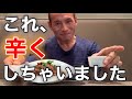 【新企画⁉︎】170万回再生の人気激辛メニューを辛さMAXにしてみました!【激辛】