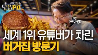 [촬영열끼-둘째 끼] 미국에서 햄버거 세트 시키면 얼마나 나올까 | NYPD
