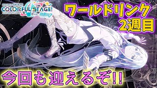【ガチャ配信】来たぞユニイベ限定！！今回も自引きしたい！！！【プロセカ】