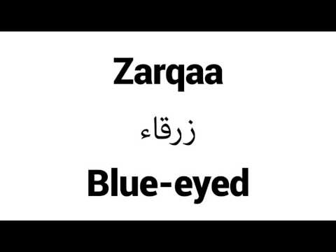 How to Pronounce Zarqaa! - Middle Eastern Names