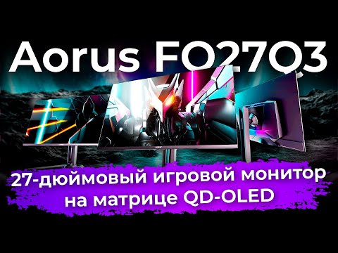 фото монитор gigabyte aorus fo27q3 360 герц 0