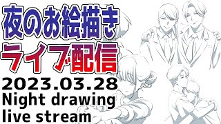 夜のお絵描き配信20230328