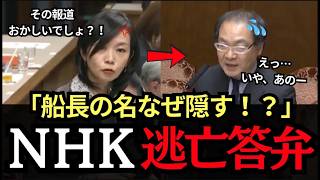 【衝撃追及】「なぜ実名を伏せるの？」参政党　梅村みずほがNHKの“触れてはいけない闇”を暴く