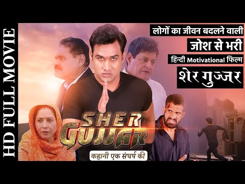 Ravinder Hindi Film Sher Gujjar -Kahani EK Sangharsh