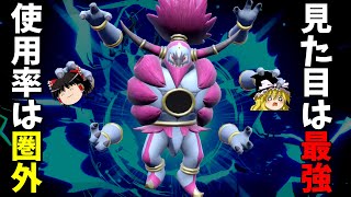 【悲報】最強設定の魔神フーパさん、使用率圏外に落ちてしまう【ポケモンSV】【ゆっくり実況】