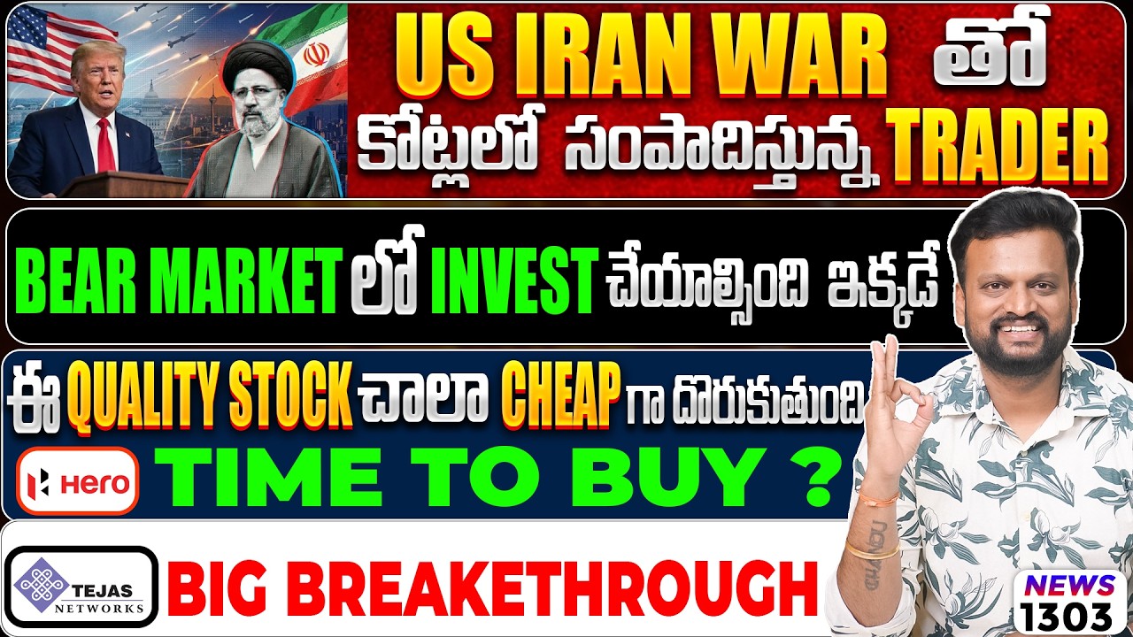 Iran War వల్ల కోట్లల్లో లాభపడతున్న Trader| This Quality Stock in Cheap Valuation| Tejas networ