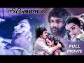 Nimishangal Movie Malayalam Romantic Movie Malayalam Movie Hits Malayalam Malayalam Entrainment